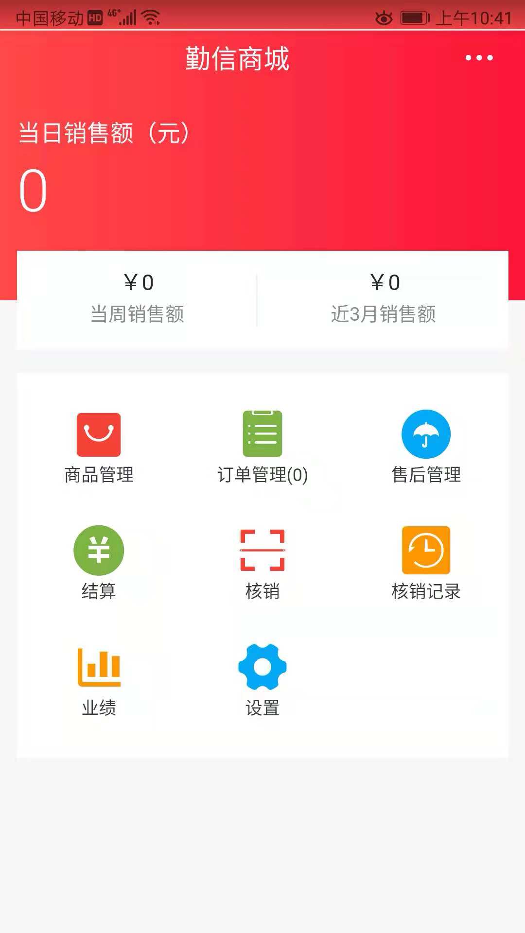 勤信商城截图1