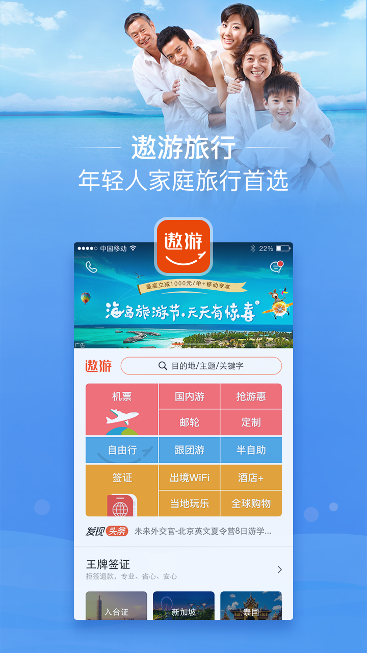 遨游旅行v5.2.0截图1