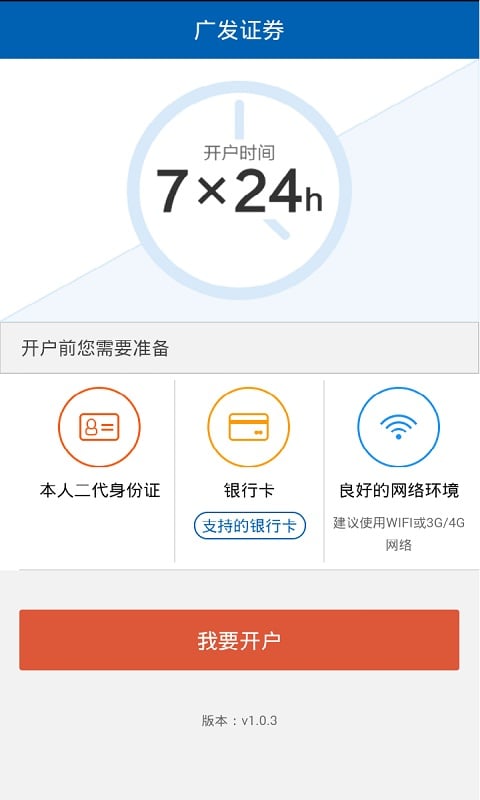 广发证券开户v1.0.56截图2