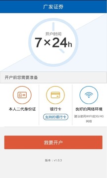 廣發(fā)證券開戶截圖