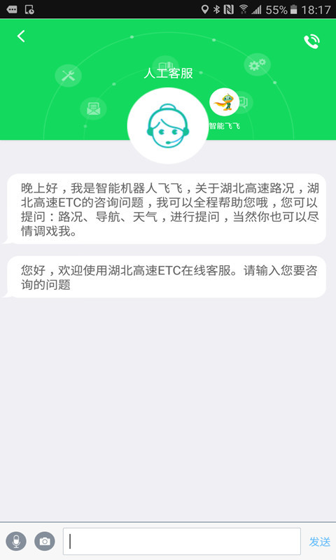 湖北高速ETC截图4