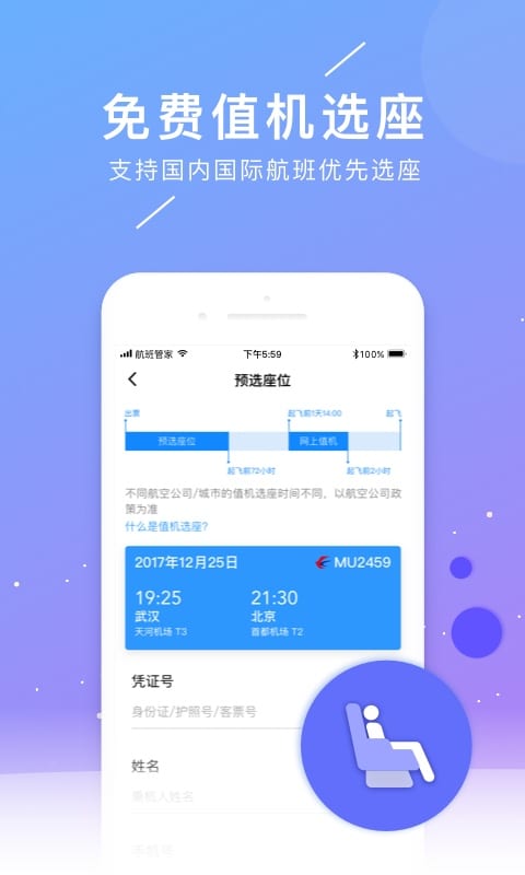 航班管家v7.2.5.1截图4