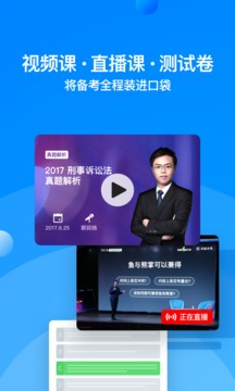 深藍(lán)法考截圖