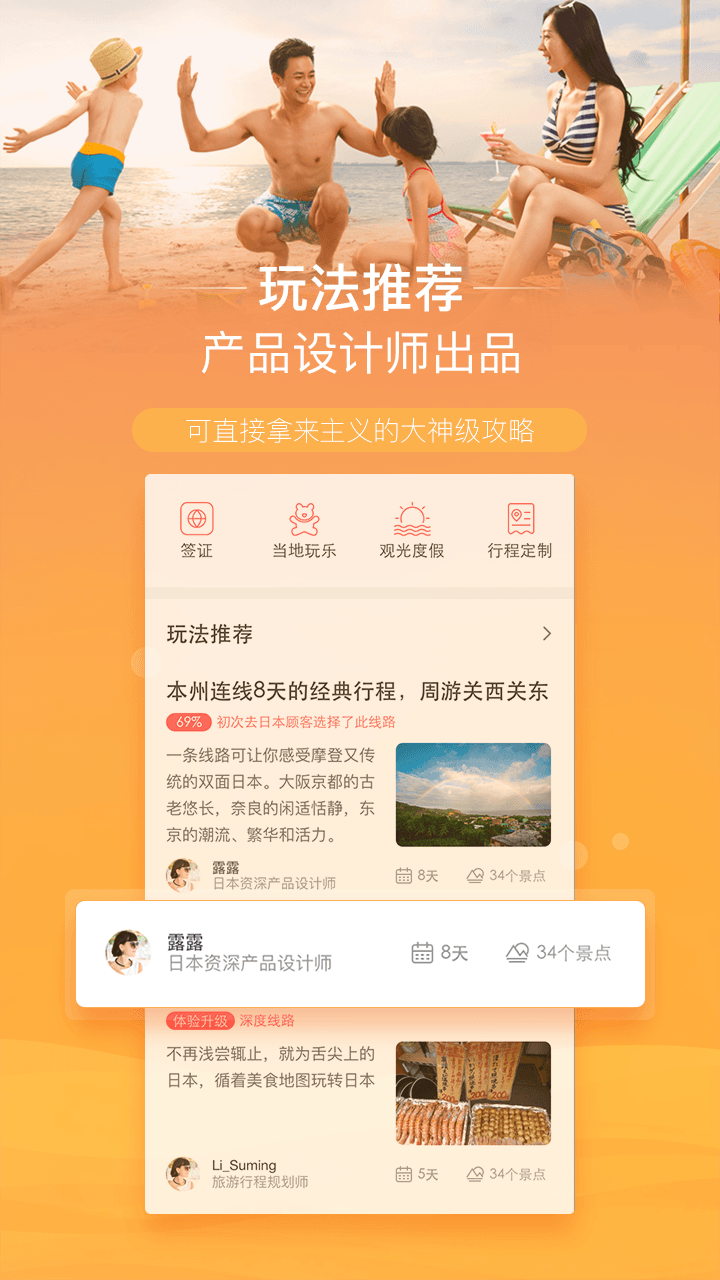 遨游旅行v5.2.0截图4