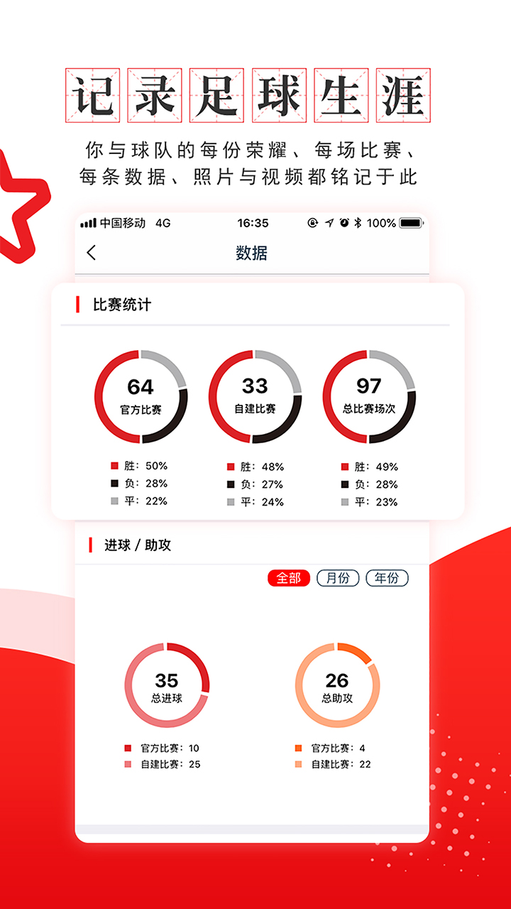 我是球星v5.3.0截图2