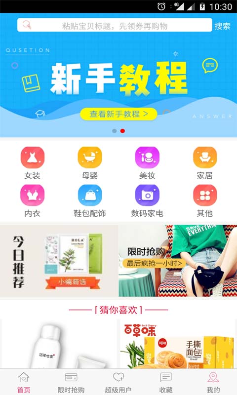 淘品兔截图1