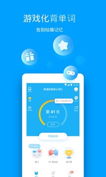 滬江開心詞場截圖