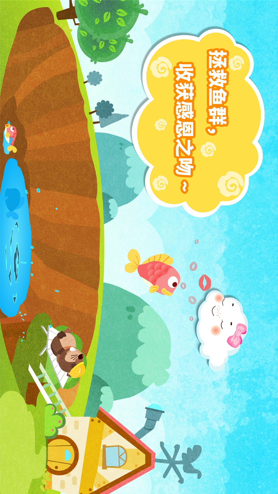 小云朵大冒險(xiǎn)截圖預(yù)覽