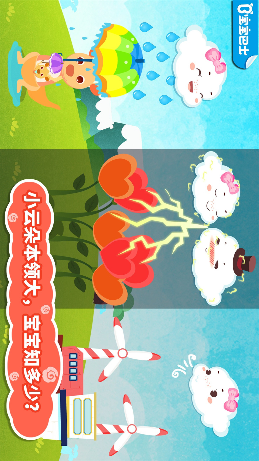 小云朵大冒險(xiǎn)截圖預(yù)覽