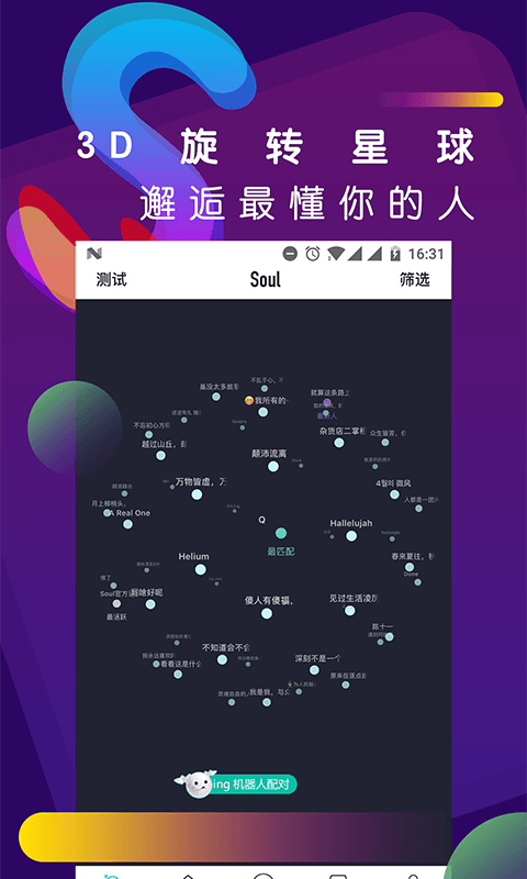 Soul-跟随灵魂找到你v3.0.22截图5