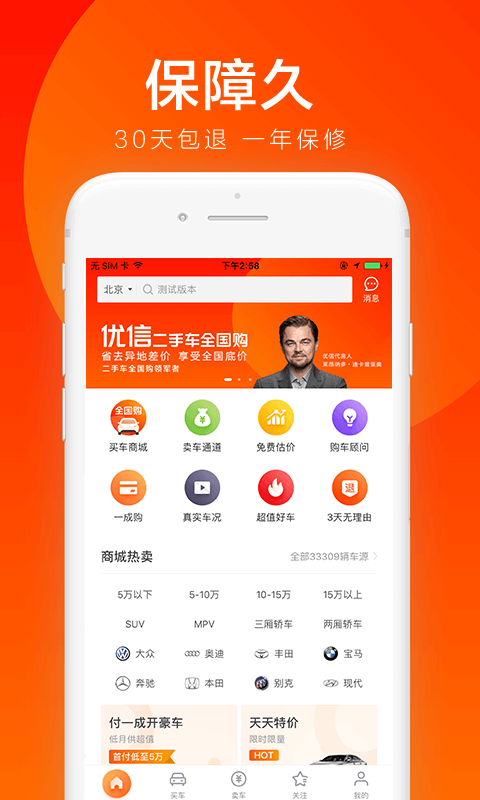 优信二手车v10.2.1截图2