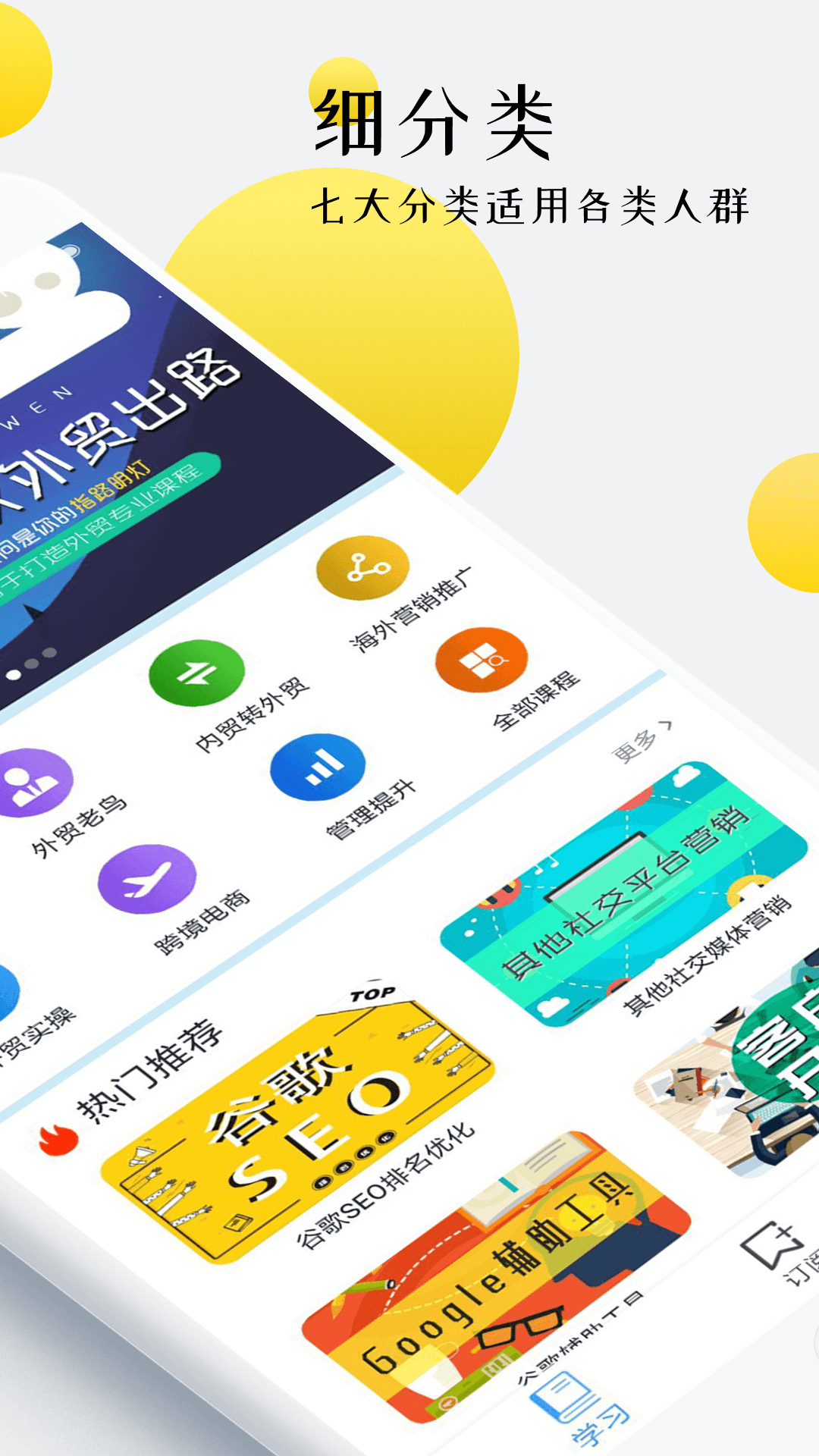 外贸培训v2.0.4截图2