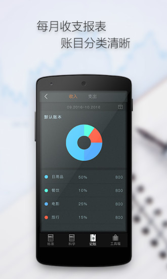 多多计算器v2.9.7截图1