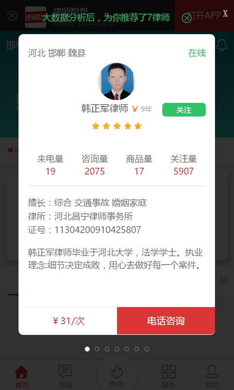 有事找律师12348法律咨询截图3