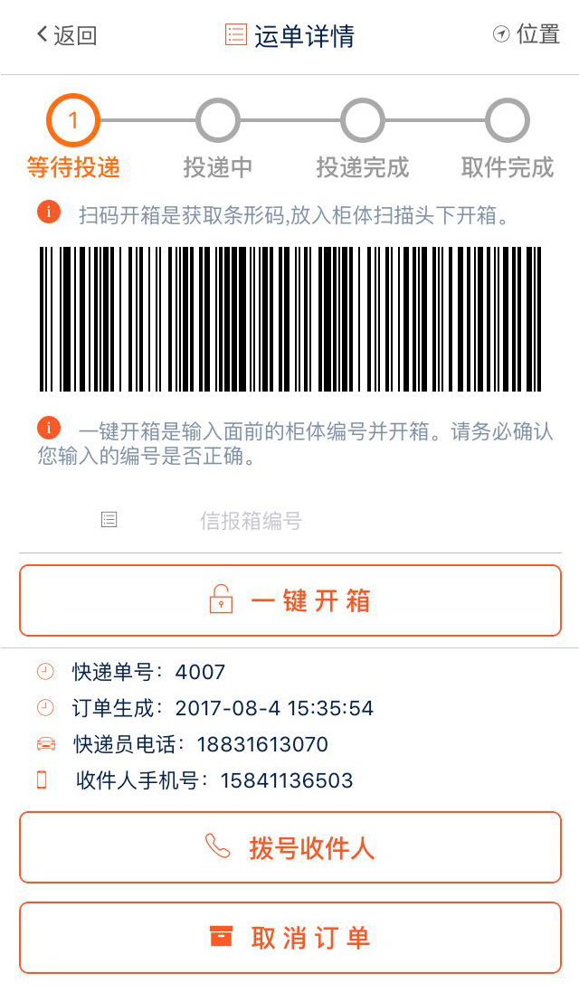 骕派快递员版截图5