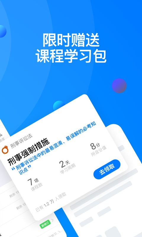 深蓝法考v2.14.2截图2