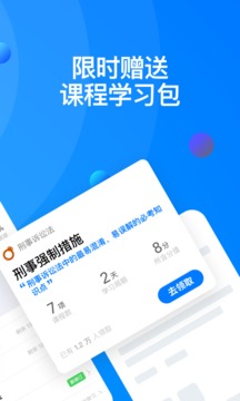 深藍(lán)法考截圖