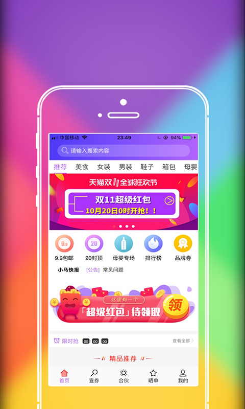 小马优券截图1