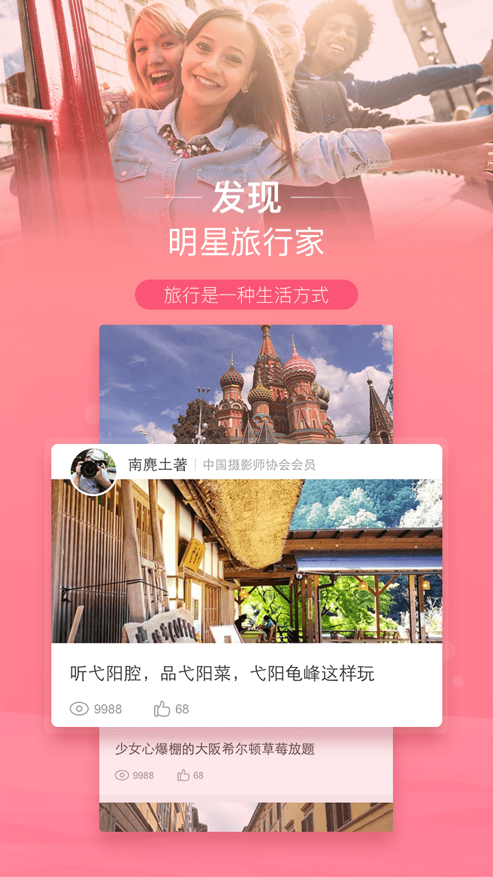 遨游旅行v5.2.0截图5