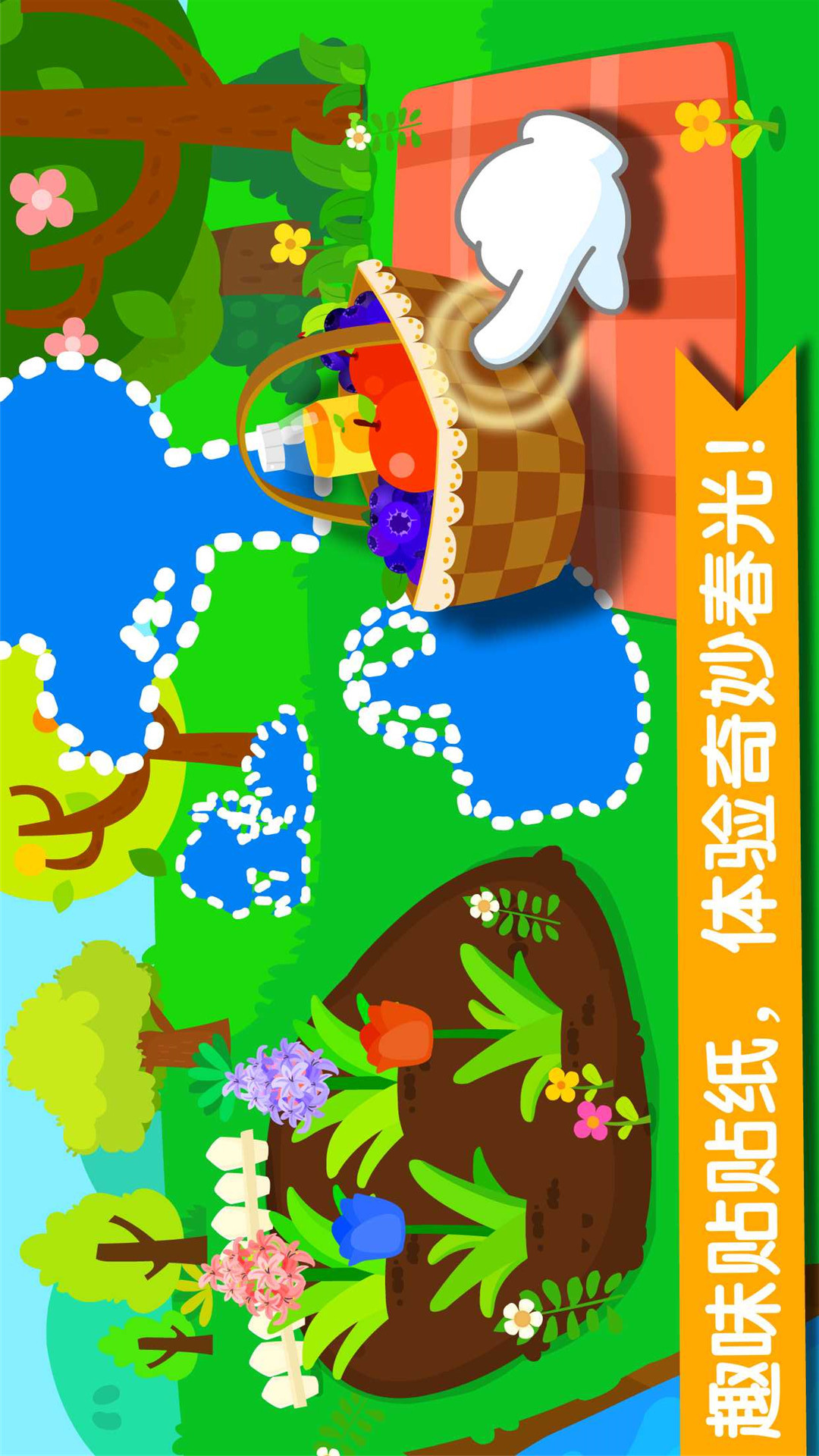 寶寶學(xué)四季截圖預(yù)覽