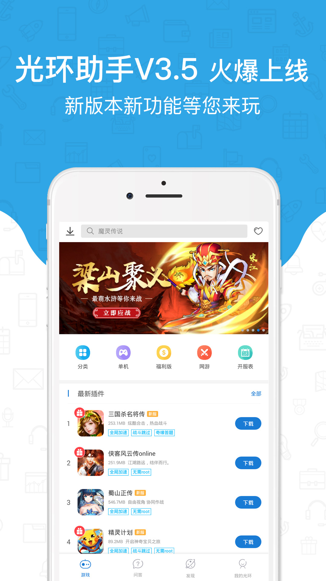 光环助手v3.5截图1