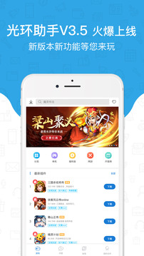 光環(huán)助手截圖