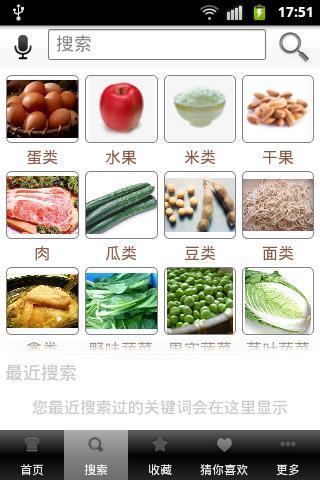 心食谱截图2