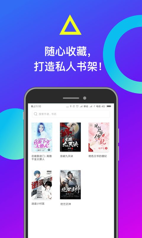 米读小说v2.9.0截图4