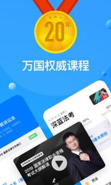 深藍(lán)法考截圖