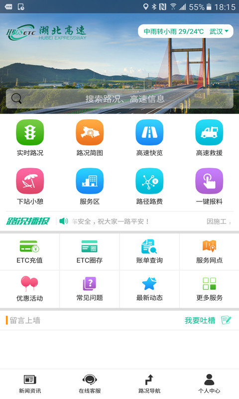 湖北高速ETC截图1