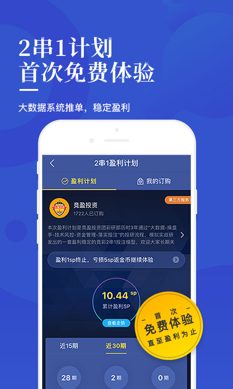 天天盈球v5.4.0截图2