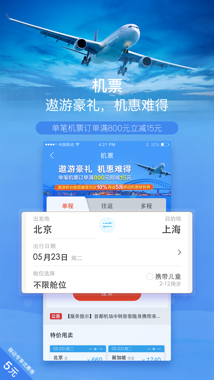 遨游旅行v5.2.0截图2