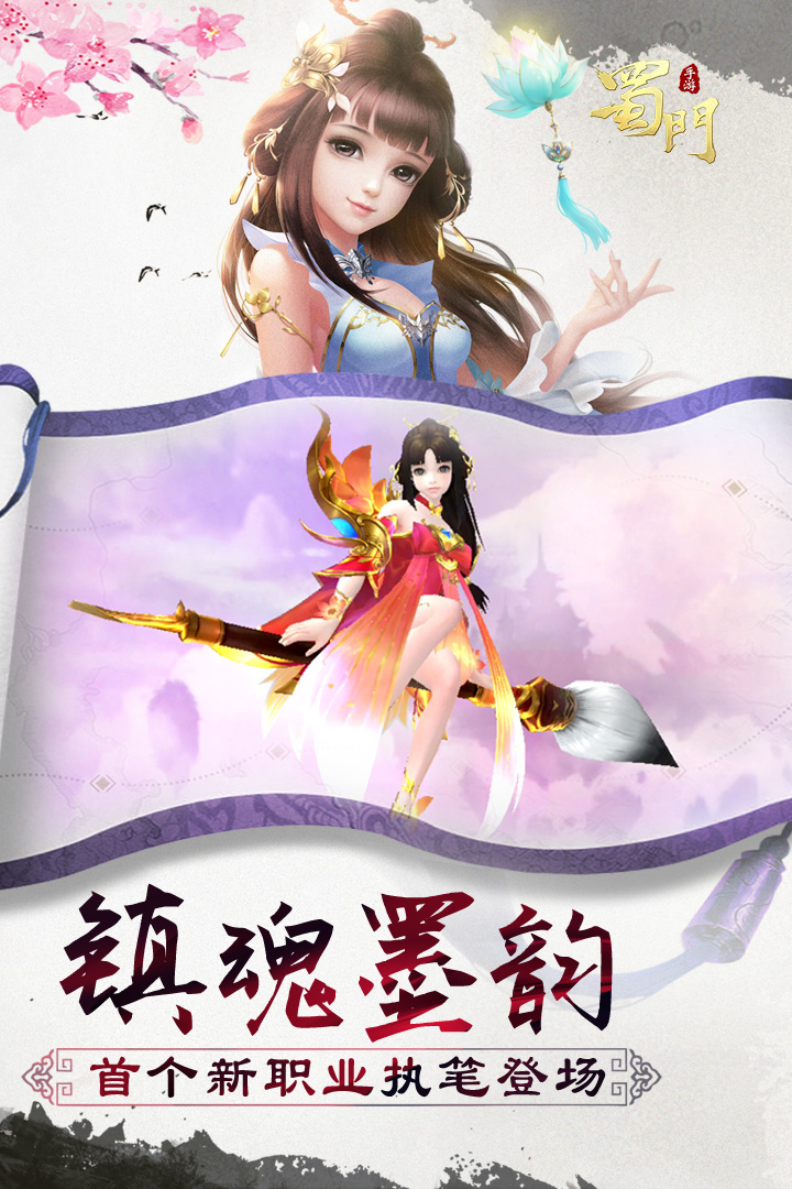 蜀門手游截圖預(yù)覽