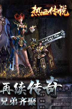 熱血傳說截圖