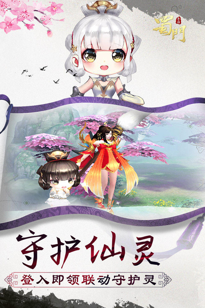 蜀門手游截圖預(yù)覽