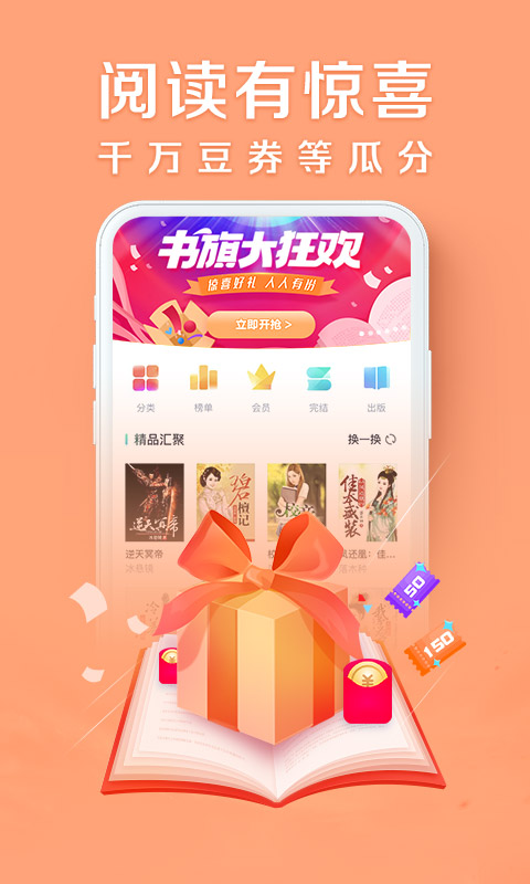 书旗小说v10.7.4.72截图3