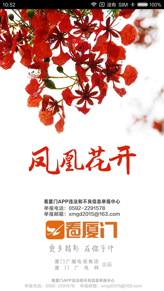 看廈門截圖預覽