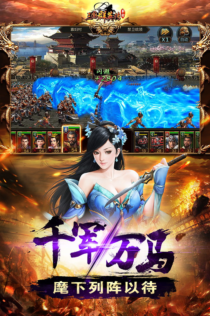 三國(guó)群英傳-爭(zhēng)霸截圖預(yù)覽