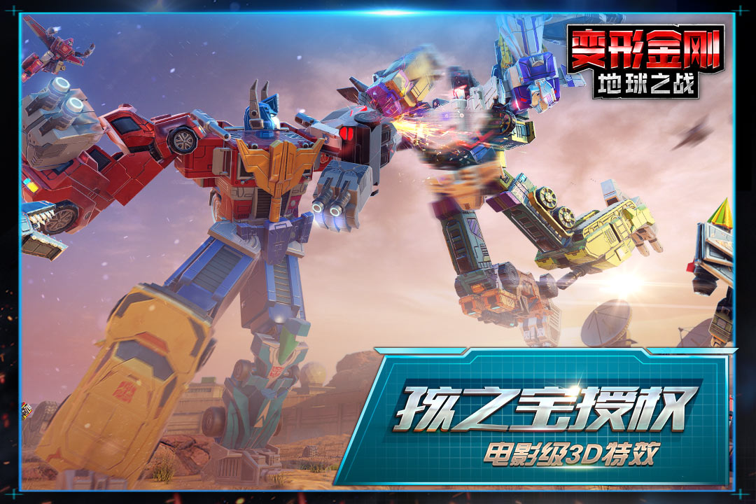變形金剛:地球之戰(zhàn)截圖預(yù)覽