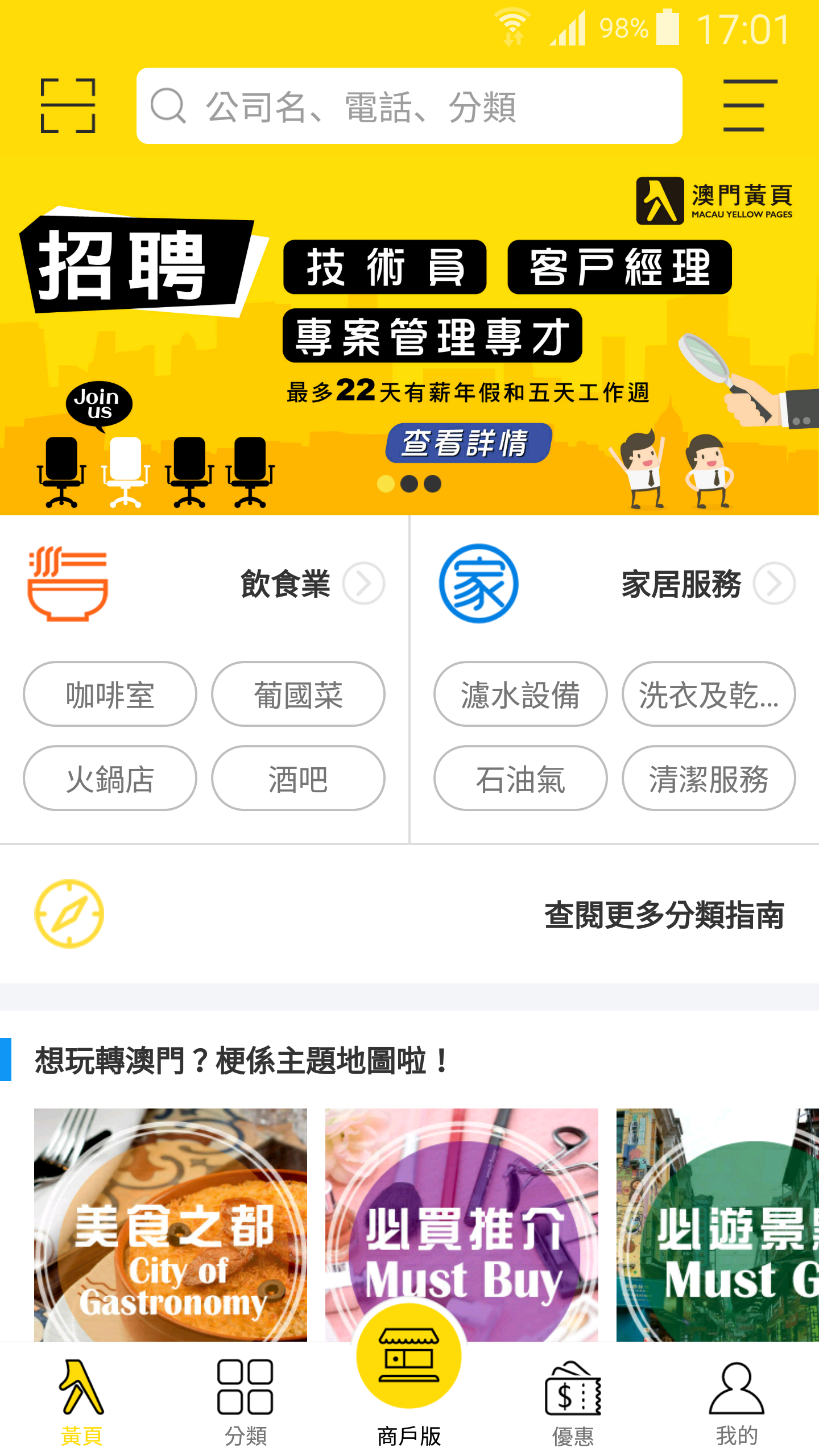 澳门黄页v3.4.0截图1