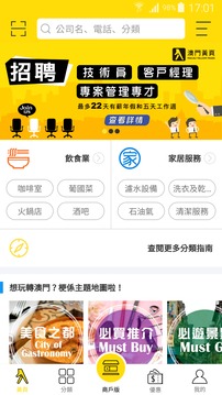 澳門黃頁截圖