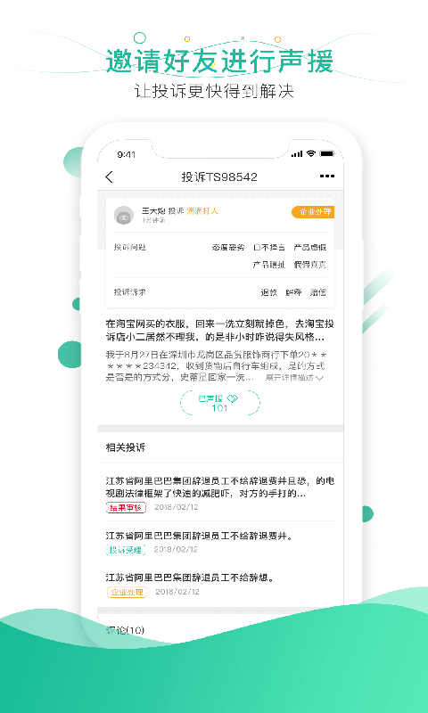 消费保v6.0.2截图2