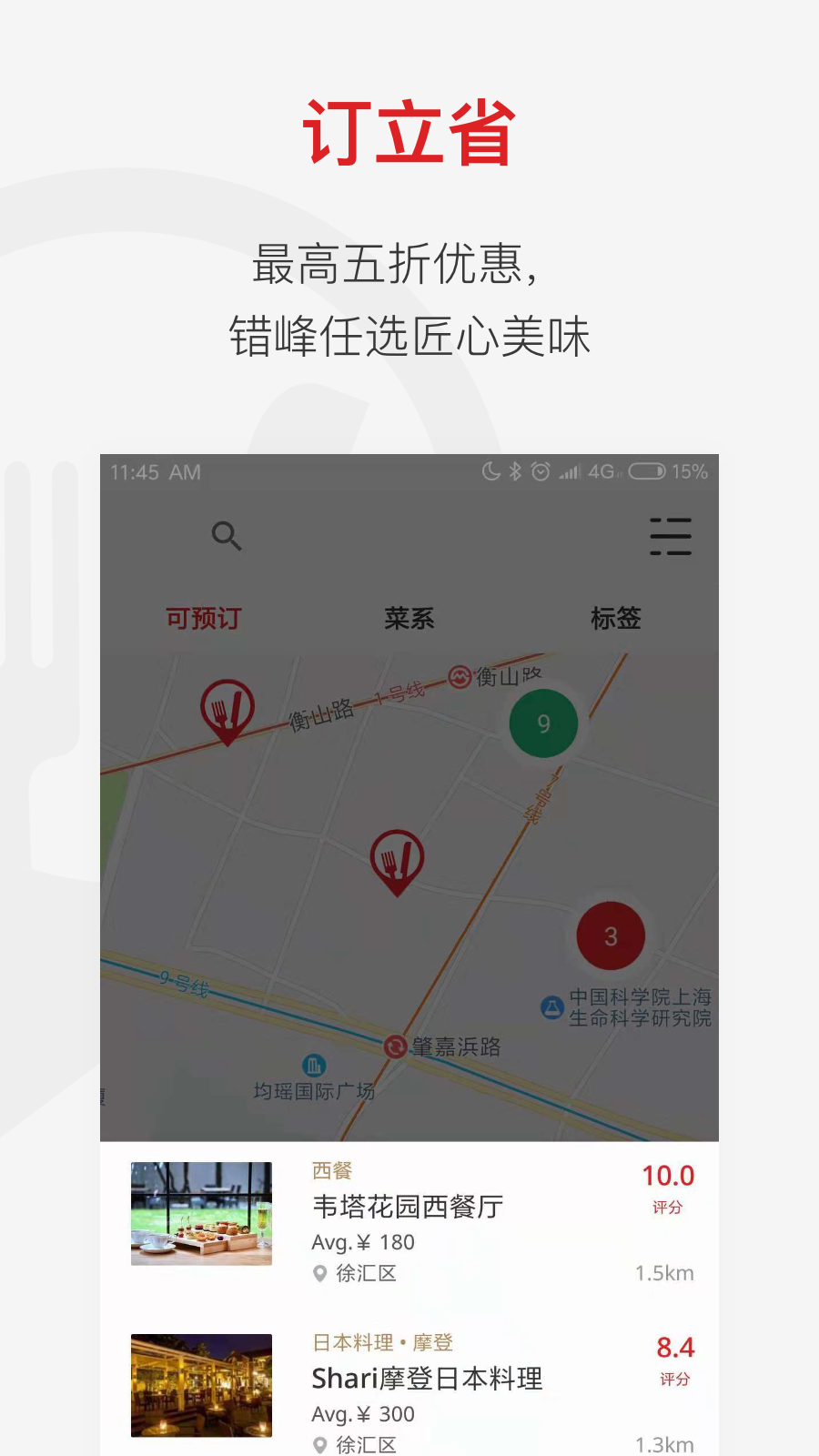 DiningCity - 鼎食聚v1.8.9截图3