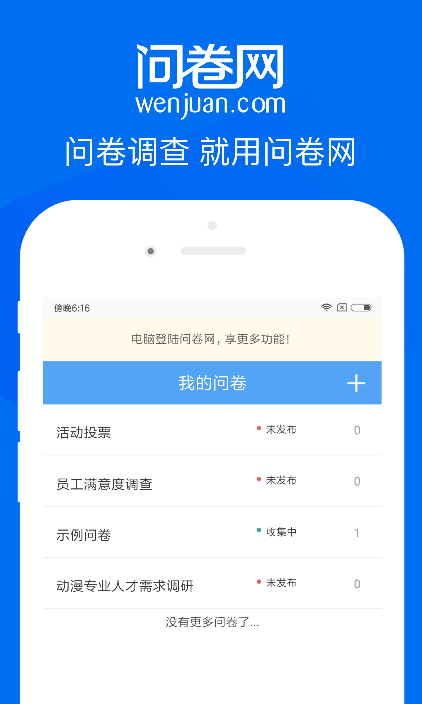 问卷网v1.1截图1