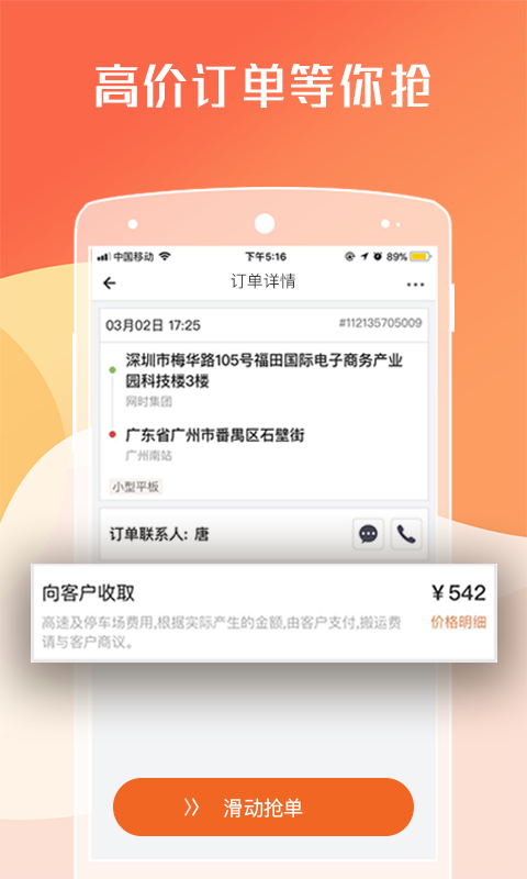 货拉拉司机版v4.7.1截图3