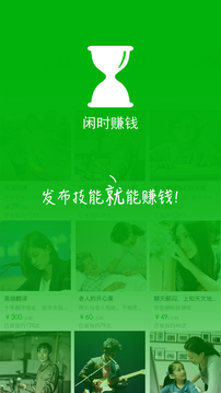 閑時(shí)賺錢截圖