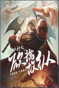 三十六計截圖
