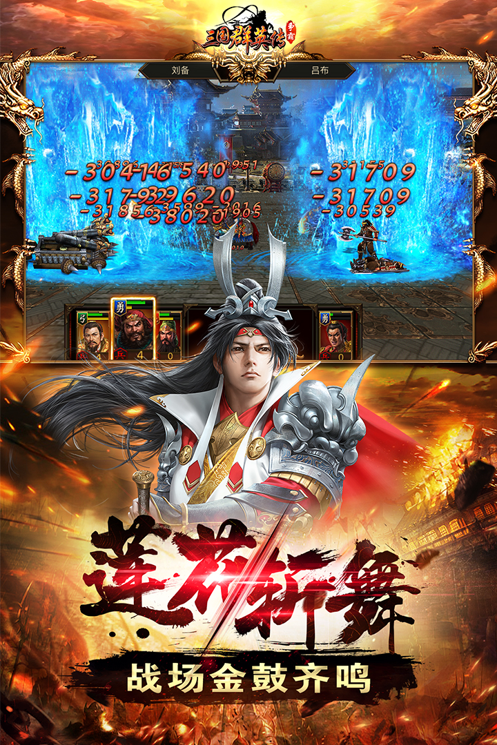 三國(guó)群英傳-爭(zhēng)霸截圖預(yù)覽