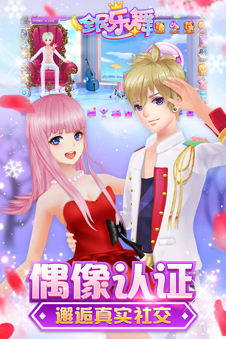 全民樂(lè)舞截圖預(yù)覽