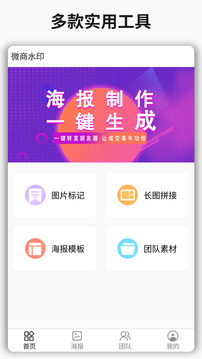 微商水印截圖
